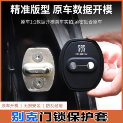 别克门锁扣盖君威E5英朗微蓝6威朗君越GL8昂科威车门锁减震保护盖