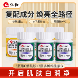 仁和 维生素C烟酰胺片维c100m苹果味道vc维生素B复合维生素