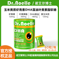 诺艾尔博士玉米黄质虾青素DHA叶黄素免费试吃1瓶Y1-6GJ