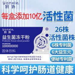 妍协益生菌冻干粉30g/盒呵护成人青少年女性活性益生元肠胃肠道