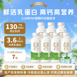 塔莎奶奶 鲜牛奶280ml瓶装巴氏杀菌乳0.09秒INF超瞬时杀菌 0.09秒鲜牛奶280ml*7瓶