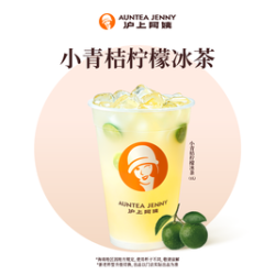 沪上阿姨 小青桔柠檬冰茶大桶（TG）