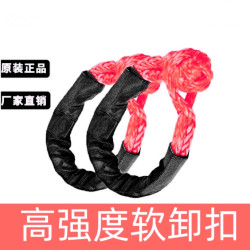 20吨软卸扣软疙瘩汽车拉车绳子越野弹力户外高强度越野弹力拖车绳