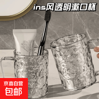 京喜 冰川纹漱口杯家用女刷牙洗漱杯牙杯口杯牙缸透明牙刷架杯子 1个装水晶灰