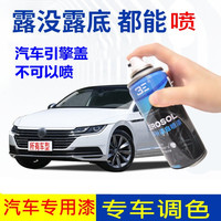汽车快速修复划痕漆专车专用车漆刮蹭修复剂定制原车颜色自喷漆