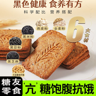 全麦粗粮消化无糖精饼干整箱独立包装五谷代餐充饥健康小零食香酥