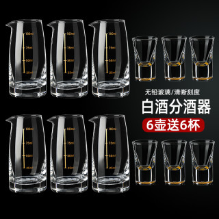 北纬23度 中式分酒器白酒杯家用带刻度玻璃量酒器具洋酒分酒壶饭店用公道杯