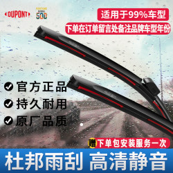 杜邦 S620系列替换多功能雨刮器高清静音雨刷器耐用雨刮器