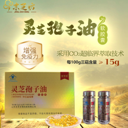 京芝坊灵芝孢子油软胶囊增强免疫送亲戚破壁灵芝孢子粉