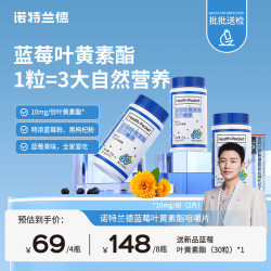 诺特兰德 蓝莓叶黄素酯膳食营养咀嚼片酸酸甜甜 60粒