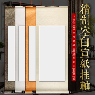 宣纸手卷空白卷轴卷轴挂轴空白书法专用四尺对开四尺长卷书法纸