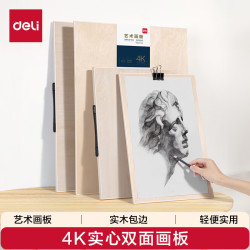 得力 4K实心画板双面用素描可擦水彩水粉颜料画架板绘图板写生专业艺术画板HS912-4K毕业礼物礼物