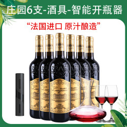 进口干红葡萄酒6支酒杯*2醒酒器*1电动开瓶器*1