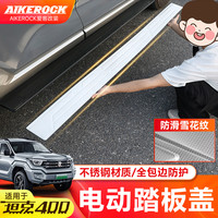 适用于23-26款坦克400电动脚踏板盖侧踏面板改装专用门槛防护配件