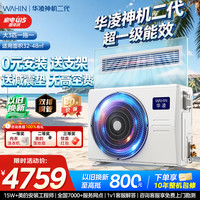 华凌 中央空调美的出品神机二代风管机一拖一大3匹一级能效空调双铜管 KFR-75T2W/B3-HLU(1)