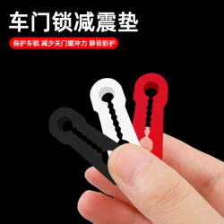 车门锁保护垫降音减震车门锁保护盖车型通用车门锁扣胶套汽车用品