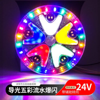 鸿盛祥 货车挂车24V后爆闪尾灯LED防水导光流水五彩刹车高亮灯防追尾灯警