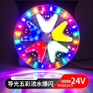 鸿盛祥 货车挂车24V后爆闪尾灯LED防水导光流水五彩刹车高亮灯防追尾灯警
