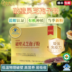 京芝坊有机破壁灵芝孢子粉增强免疫含多糖三萜滋补营养