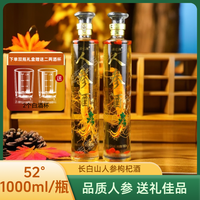 人参枸杞酒长白山参特产高档礼盒精美瓶型52度1000ml/瓶T