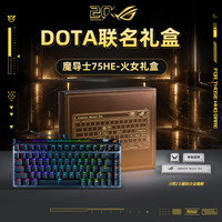 ROG 魔导士Ace 75HE V2X磁轴DOTA2联名限量礼盒 有线游戏键盘 磁轴键盘