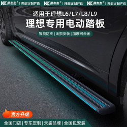 适用理想L6L7L8L9电动踏板迎宾带灯天鉴踏板非繁一体必买配件改装