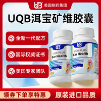 UQB 达人专属】UQB美国原装进口 洱宝矿维胶囊 每日两粒高含量好吸收