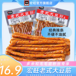 宏旺 经典辣条豆筋香辣湖南特产豆腐干相思卷素牛筋