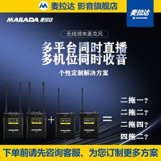 麦拉达无线麦克直播录音手机相机专业多机位收音