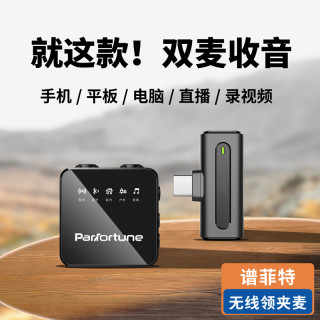 谱菲特双麦克风收音无线领夹麦Vlog拍视频直播收音降噪