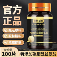 亿显堂 天麻磷脂酰丝氨酸多种成分营养全面植物萃取粒粒精华