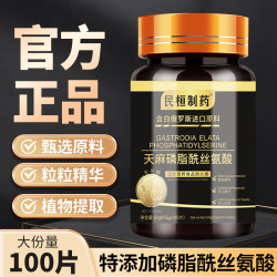 亿显堂 天麻磷脂酰丝氨酸多种成分营养全面植物萃取粒粒精华