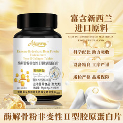 亿显堂 酶解骨粉非变性Ⅱ型胶原蛋白片 科学配比 助力吸收wj