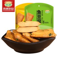 SANCOR/爽康鱼豆腐解馋办公室零食爽滑鲜嫩248g*2包经典开袋