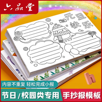 六品堂 2026涂色小学生线描手抄报教师节全年主题