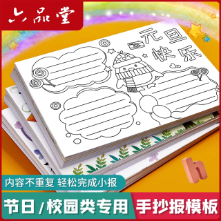 六品堂 2026涂色小学生线描手抄报教师节全年主题