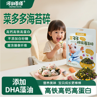 河马塔塔 菜多多拌饭海苔碎紫菜儿童无宝添加婴独立小包装寿司饭团