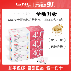 GNC男士女士每日营养包升级30+/40+ 经典款50+ ofdb