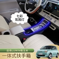24新款长安糯玉米扶手箱长安lumin内置布置中控储物盒改装