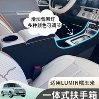 24新款长安糯玉米扶手箱长安lumin内置布置中控储物盒改装