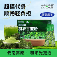 十六州云品羽衣甘蓝粉盒装膳食纤维营养代餐饱腹温柔便携条装果蔬