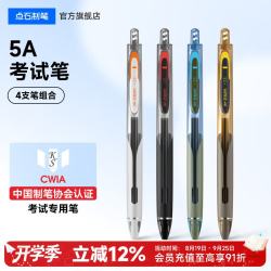 点石文具 点石5a考试笔按动中性笔防水速干顺滑0.5碳素黑色大容量4支5A中性笔