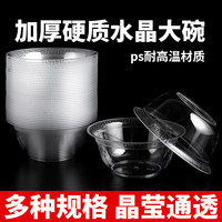 抖盒 一次性硬质航空碗加厚透明餐盒家用耐高温打包盒水晶碗筷防烫