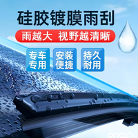 硅胶镀膜雨刮器原装无骨高清静音日本进口硅胶镀膜雨刮无骨雨刮