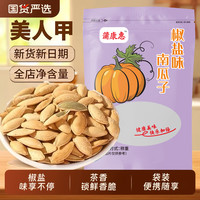 新疆长粒美人甲南瓜子椒盐味大颗粒饱满易嗑坚果零食