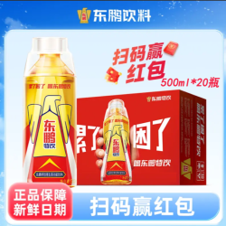 东鹏 特饮20瓶500ml整箱运动维生素功能饮料整箱发货