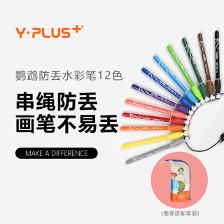 Y·PLUS 鹦鹉防丢水彩笔笔袋儿童可水洗安全无毒耐用绘画美术12色