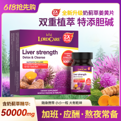 LORDCARE奶蓟草姜黄片AA15-RS 水飞蓟植物精华 3盒装