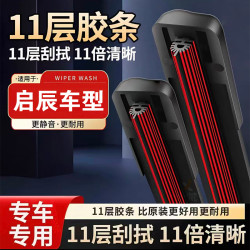 [38]适用启辰车型T70X/D60./90/T60/R50/m50v/大V/D50无骨雨刷器