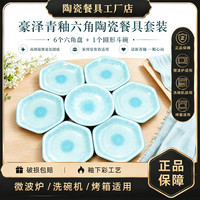 海洋恋新年款高颜值陶瓷餐具盘子碗组合7件套创意家用网红碗碟盘